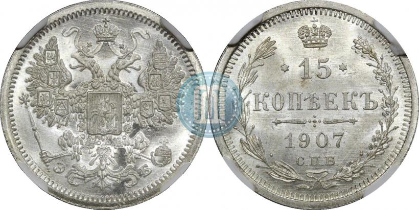 Picture 15 kopecks 1907 year СПБ-ЭБ 