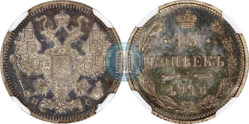 Picture 15 kopecks 1916 year ВС 