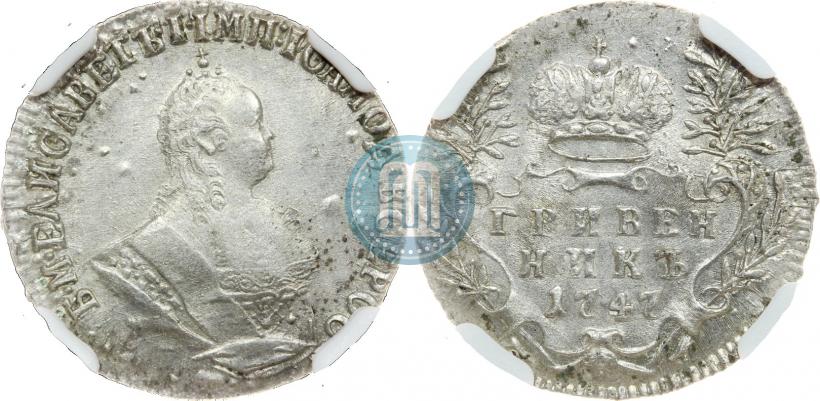 Picture Grivennik 1747 year  