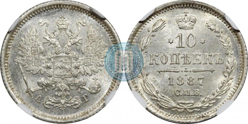 Picture 10 kopecks 1887 year СПБ-АГ 
