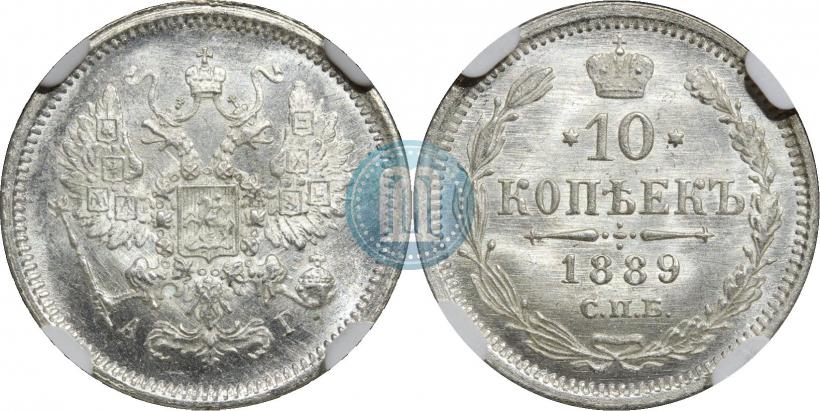 Picture 10 kopecks 1889 year СПБ-АГ 