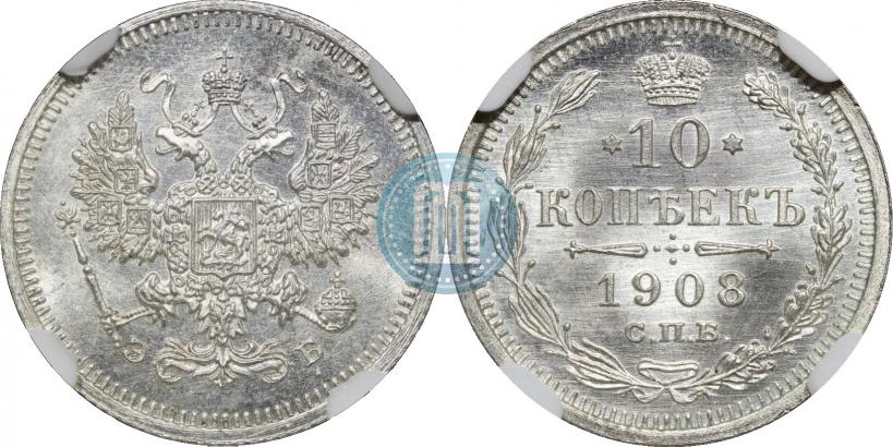 Фото 10 копеек 1908 года СПБ-ЭБ 