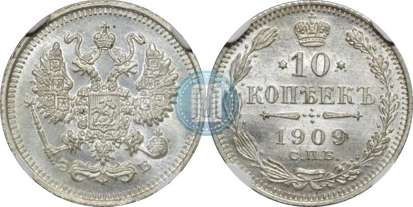 Фото 10 копеек 1909 года СПБ-ЭБ 