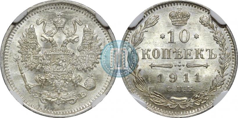 Picture 10 kopecks 1911 year СПБ-ЭБ 