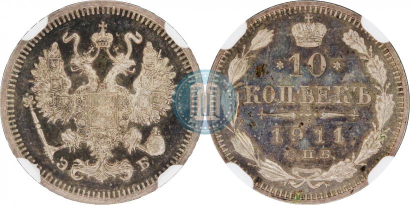 Picture 10 kopecks 1911 year СПБ-ЭБ 