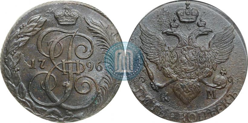 Фото 5 копеек 1796 года КМ 