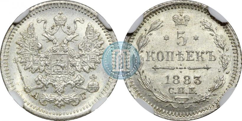 Фото 5 копеек 1883 года СПБ-АГ 