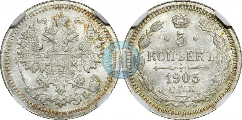 Фото 5 копеек 1905 года СПБ-АР 