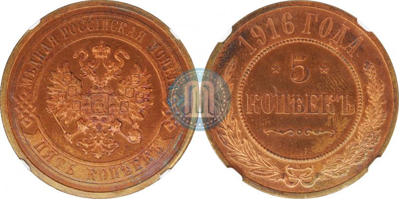 Фото 5 копеек 1916 года  