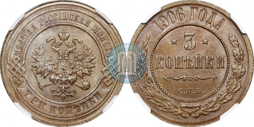 Picture 3 kopecks 1906 year СПБ 