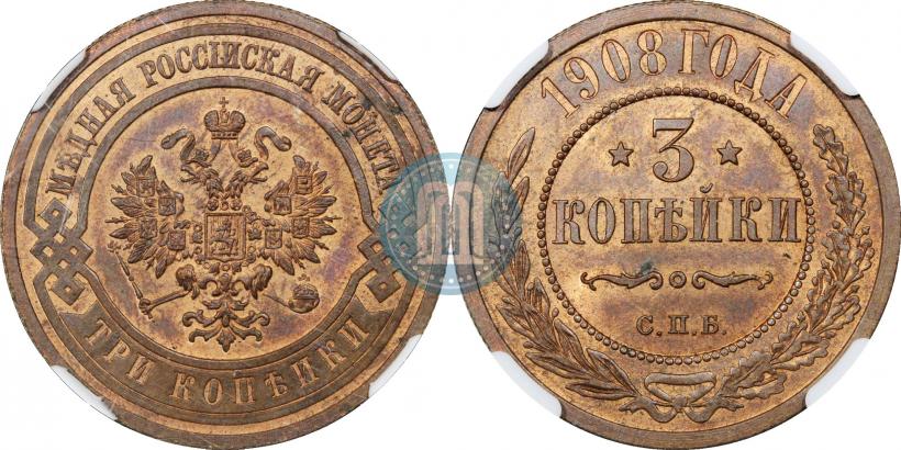 Фото 3 копейки 1908 года СПБ 