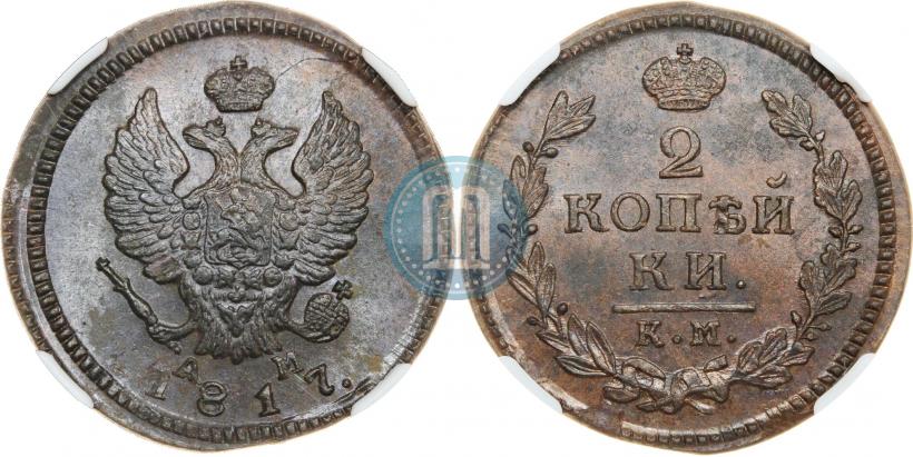 Фото 2 копейки 1817 года КМ-АМ 