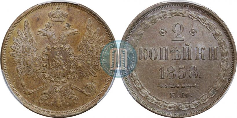 Фото 2 копейки 1856 года ЕМ 