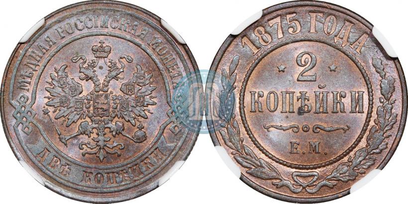 Picture 2 kopecks 1875 year ЕМ 