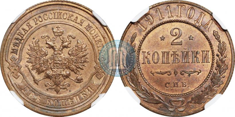 Фото 2 копейки 1911 года СПБ 
