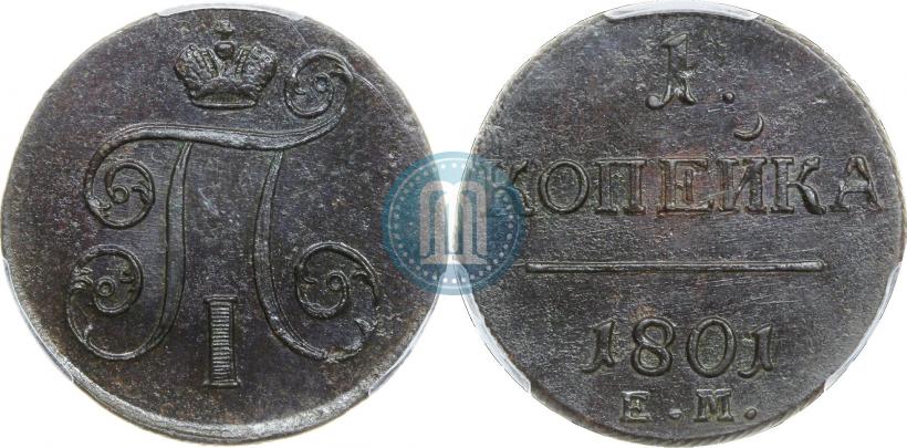 Фото 1 копейка 1801 года ЕМ 