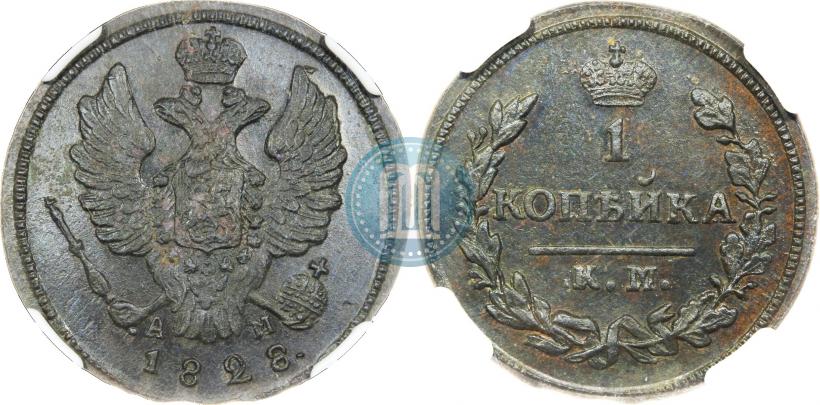 Фото 1 копейка 1828 года КМ-АМ 