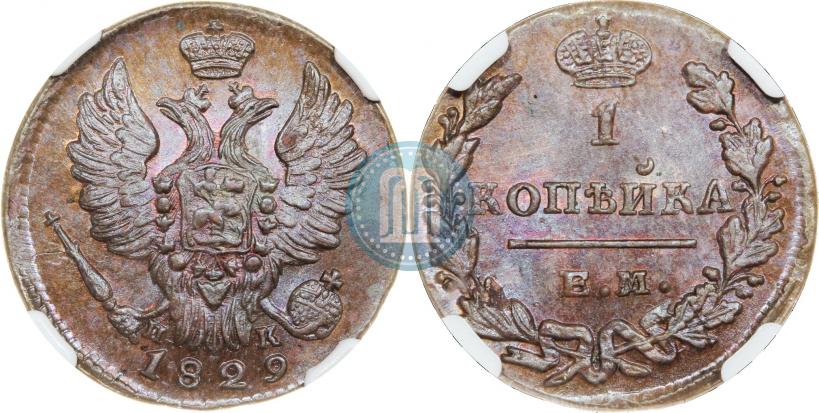 Фото 1 копейка 1829 года ЕМ-ИК 