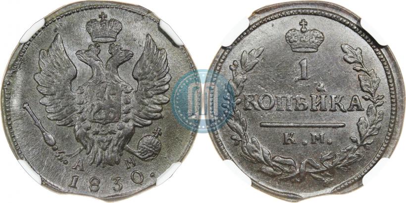 Фото 1 копейка 1830 года КМ-АМ "Орел с поднятыми крыльями"