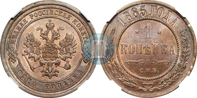 Фото 1 копейка 1885 года СПБ 