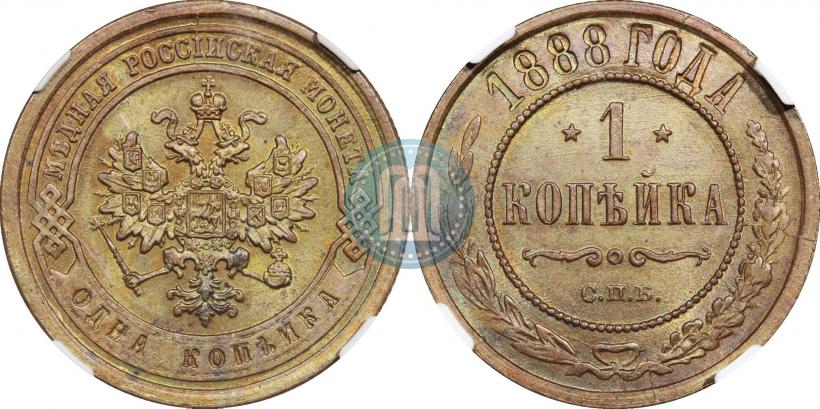 Фото 1 копейка 1888 года СПБ 