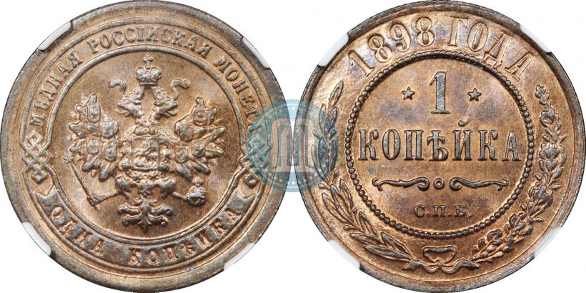 Picture 1 kopeck 1898 year СПБ 