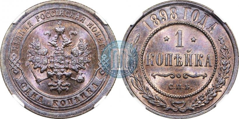 Picture 1 kopeck 1898 year СПБ 