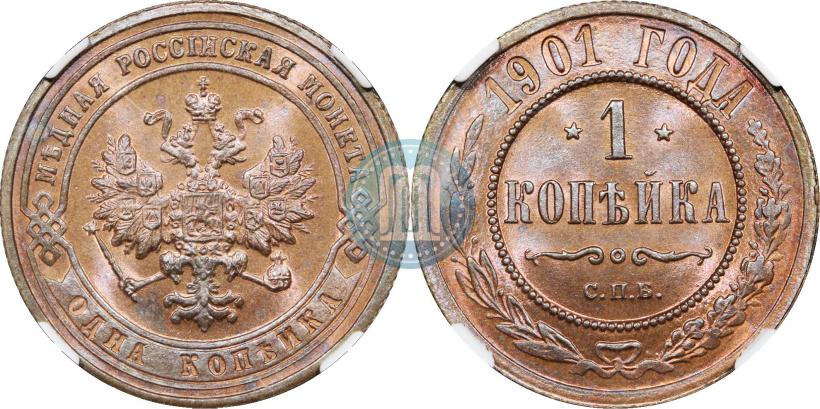 Фото 1 копейка 1901 года СПБ 
