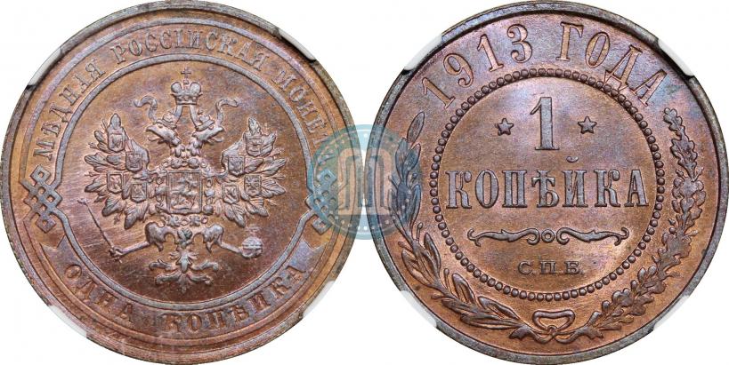 Фото 1 копейка 1913 года СПБ 