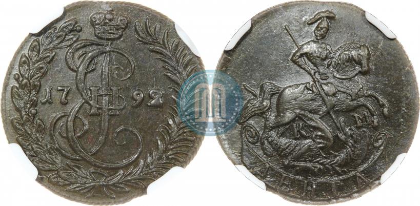 Фото Денга 1792 года КМ 