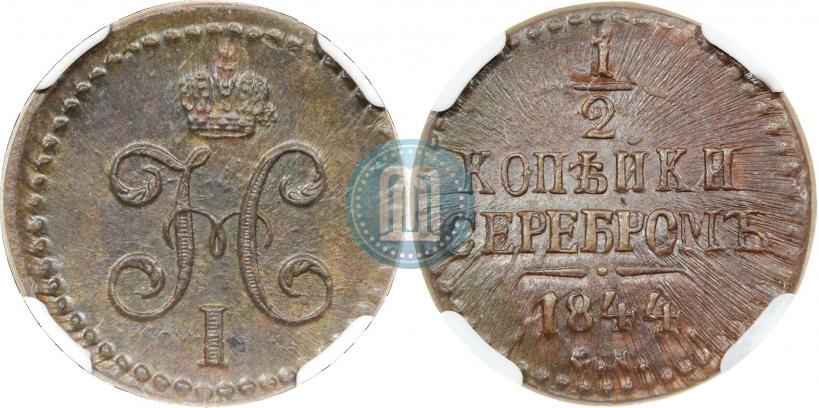 Picture 1/2 kopeck 1844 year СМ 