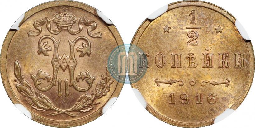 Фото 1/2 копейки 1916 года  