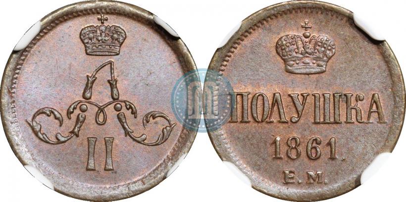 Фото Полушка 1861 года ЕМ 
