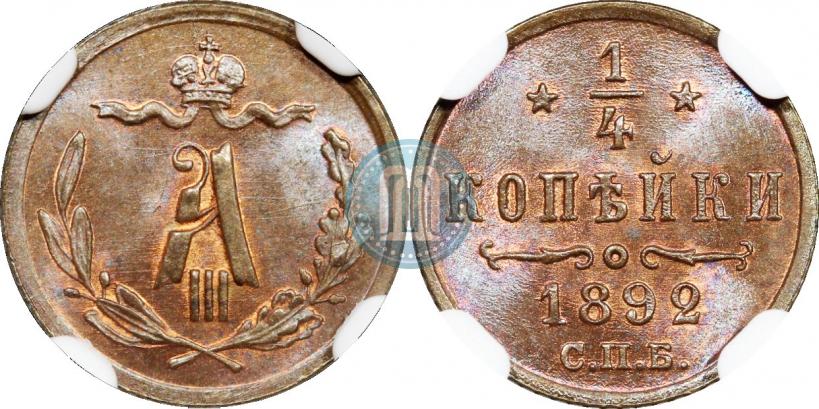 Picture 1/4 kopeck 1892 year СПБ 