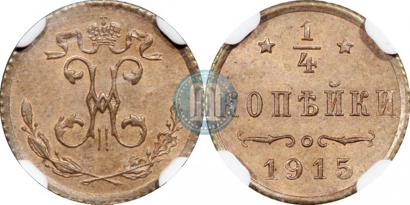 Фото 1/4 копейки 1915 года  