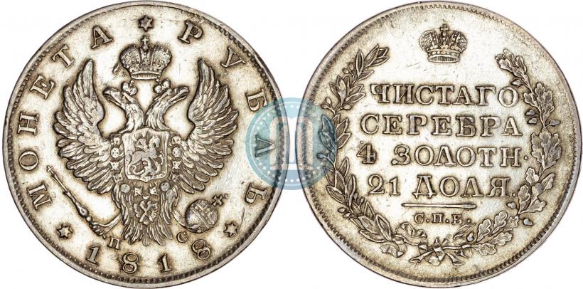 Фото 1 рубль 1818 года СПБ-ПС 