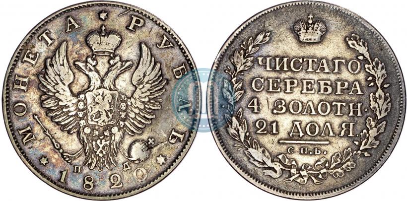 Фото 1 рубль 1820 года СПБ-ПД 