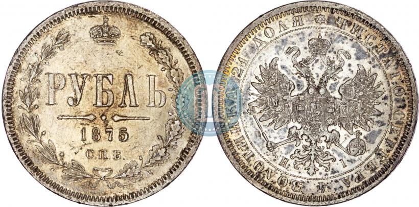 Фото 1 рубль 1875 года СПБ-НІ 