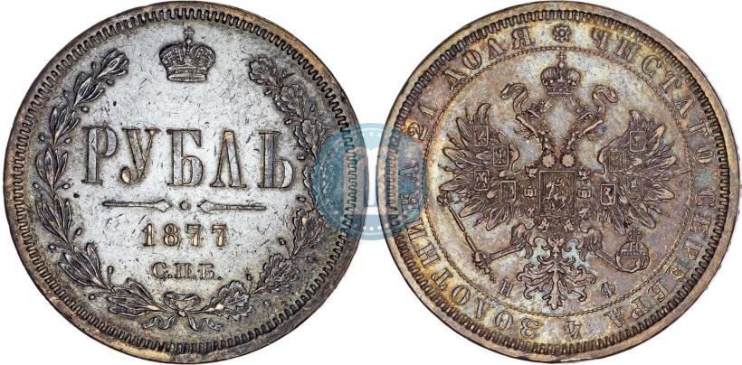Фото 1 рубль 1877 года СПБ-НФ 