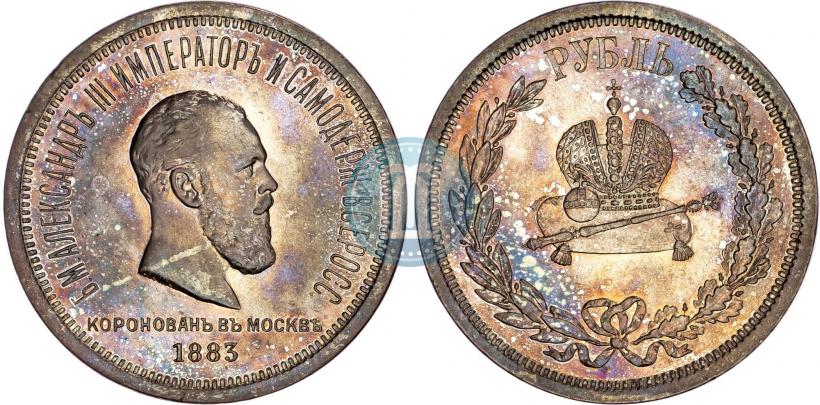 Фото 1 рубль 1883 года ЛШ "В память Коронации Императора Александра III"