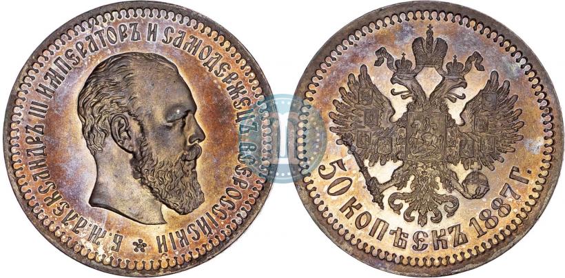 Фото 50 копеек 1887 года (АГ) 