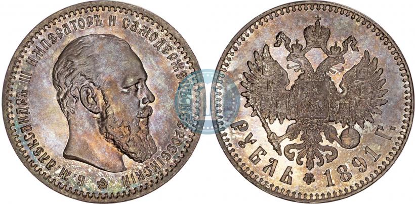 Фото 1 рубль 1891 года (АГ) 