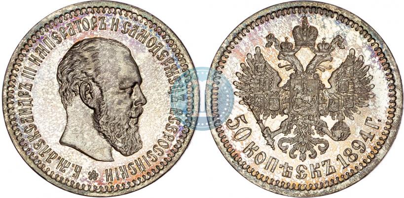 Фото 50 копеек 1894 года (АГ) 