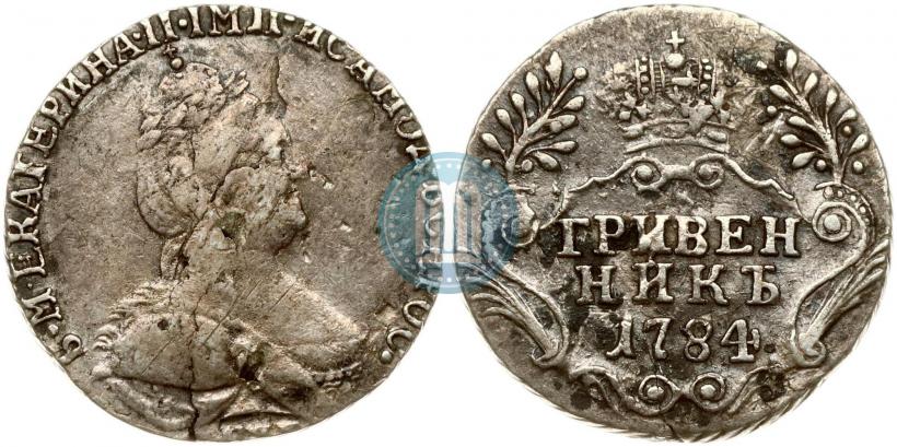 Фото Гривенник 1784 года СПБ 
