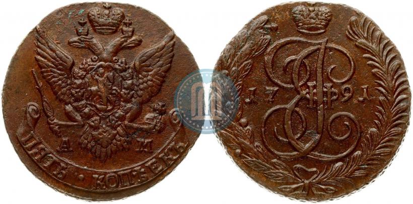 Фото 5 копеек 1791 года АМ 