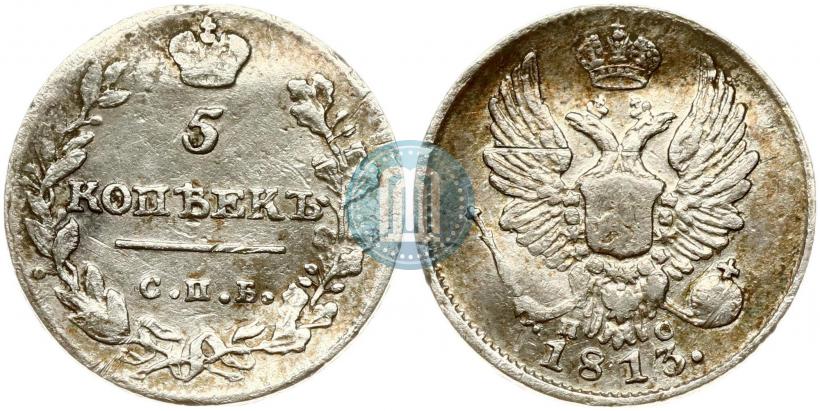 Фото 5 копеек 1813 года СПБ-ПС 