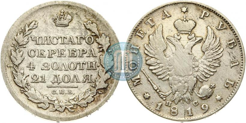 Фото 1 рубль 1819 года СПБ-ПС 