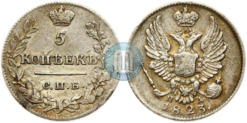 Фото 5 копеек 1823 года СПБ-ПД 