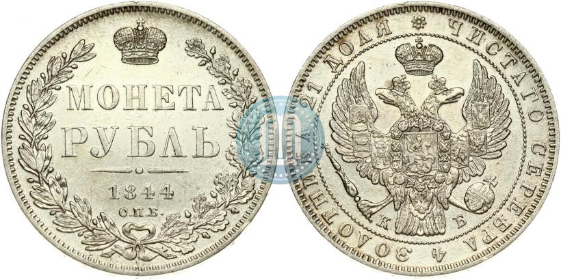 Picture 1 rouble 1844 year СПБ-КБ 