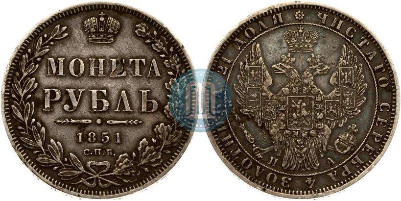 Picture 1 rouble 1851 year СПБ-ПА 